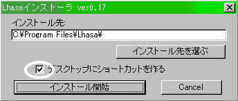 インストール