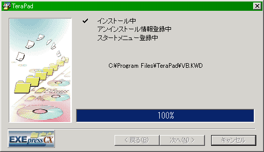 インストールが開始されます。